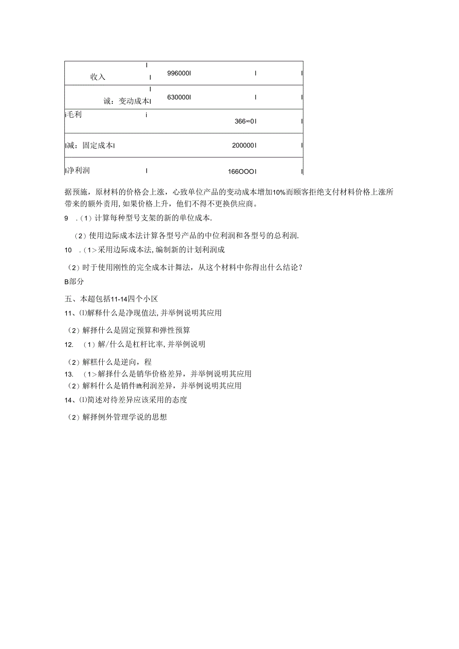 全真模拟演练四.docx_第2页