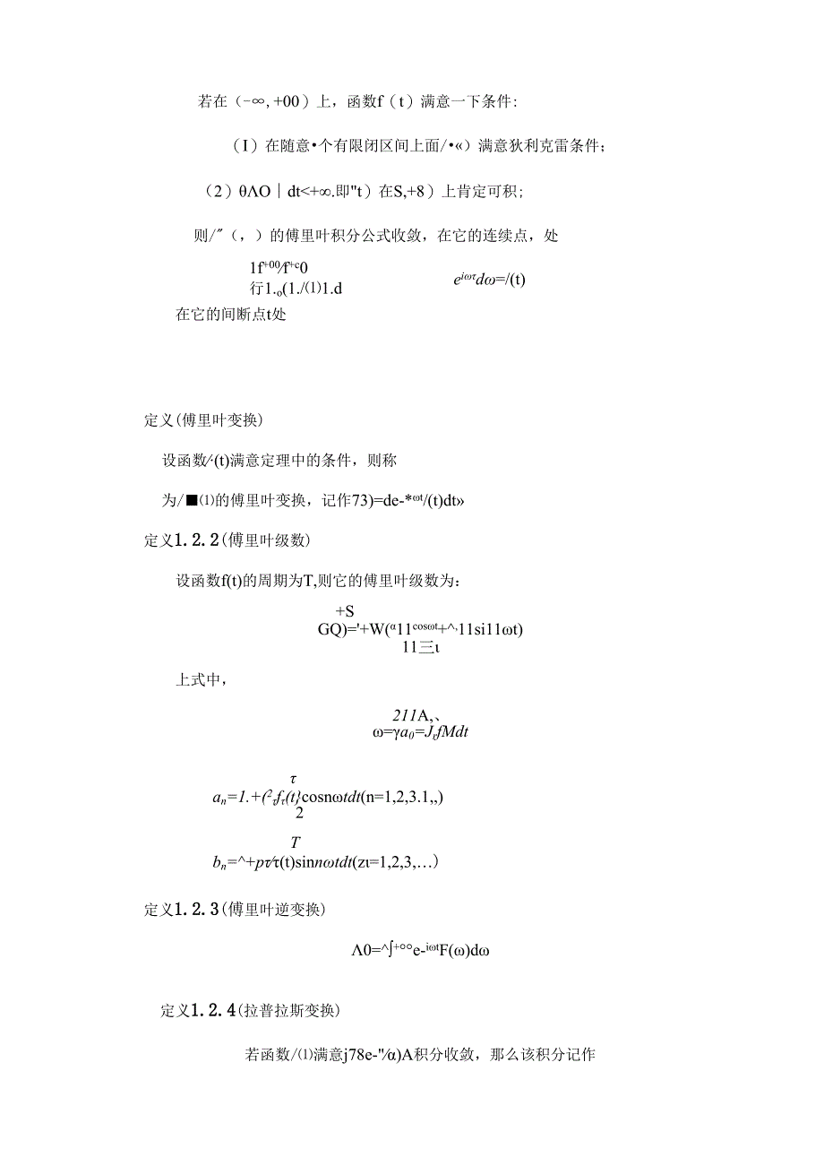 傅里叶变换和拉普拉斯变换的性质及应用.docx_第2页