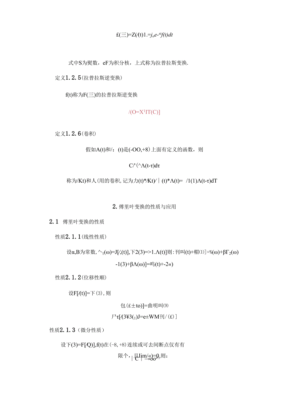 傅里叶变换和拉普拉斯变换的性质及应用.docx_第3页