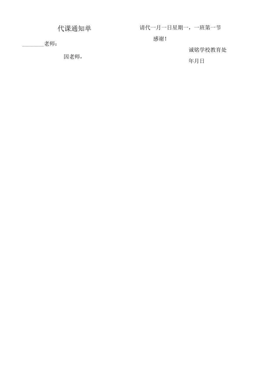 代课通知单-------------------------代课通知单.docx_第2页