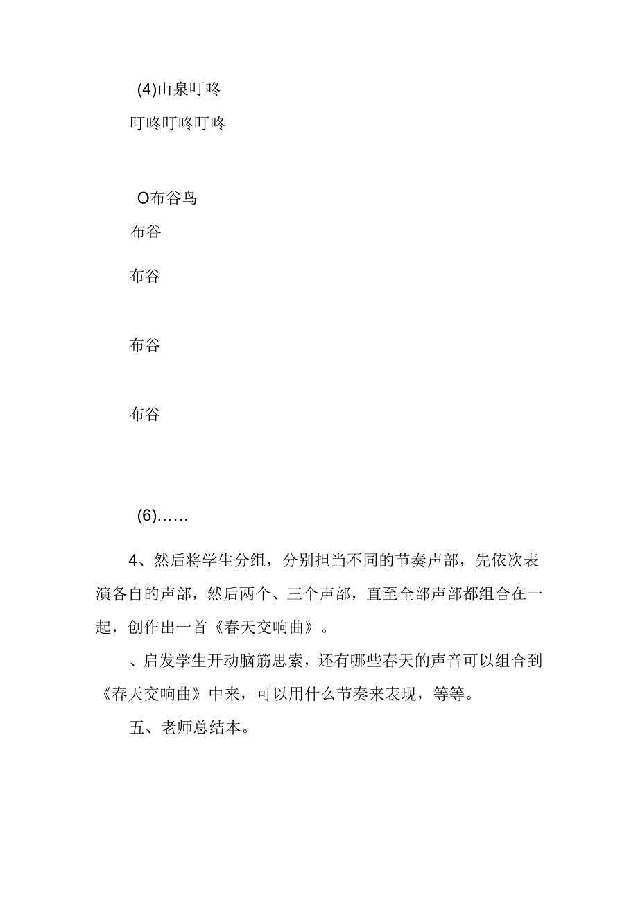 人教版二年级下册音乐《到郊外去》教案1.docx_第2页