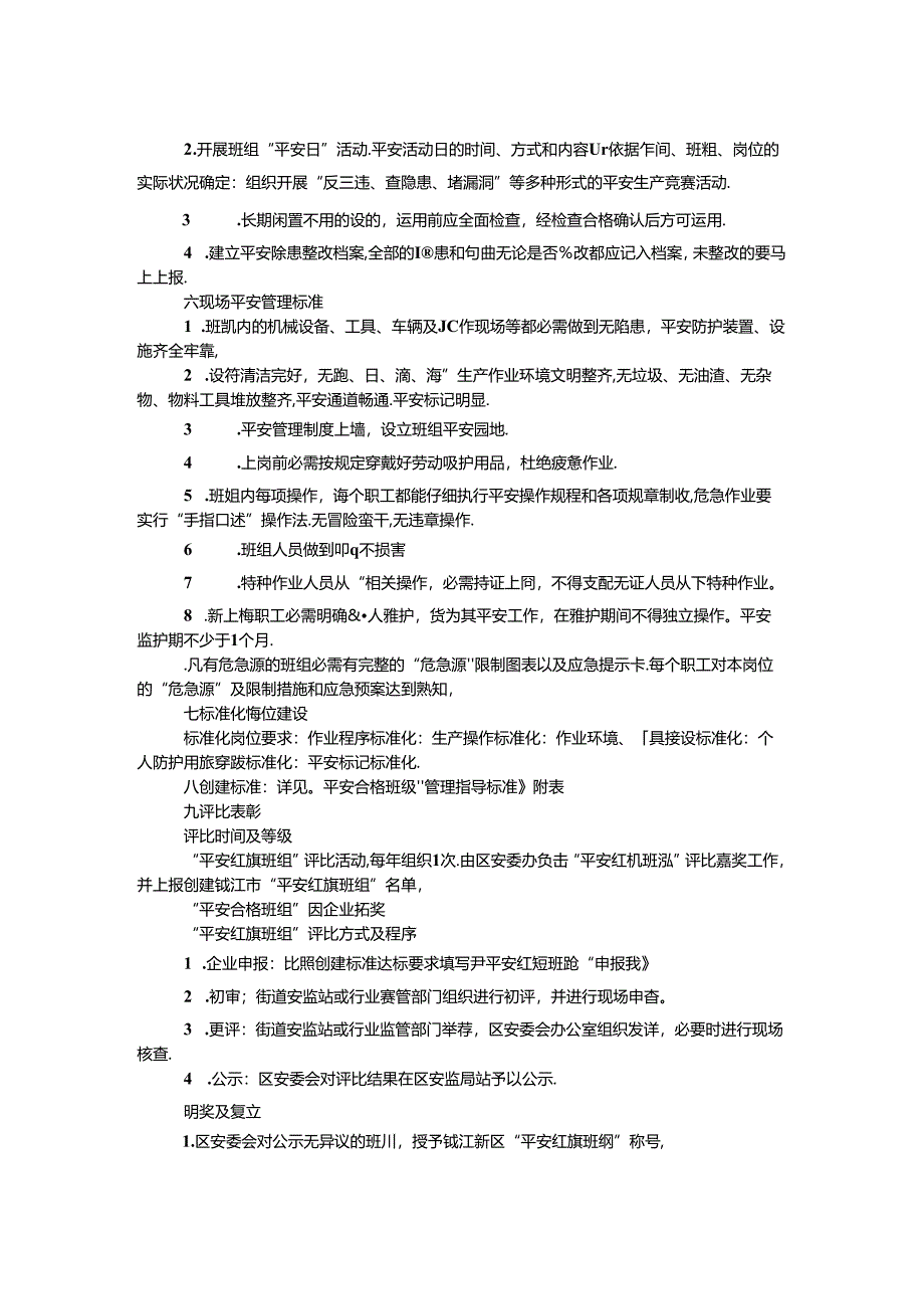 企业争创安全红旗班组活动实施方案.docx_第2页