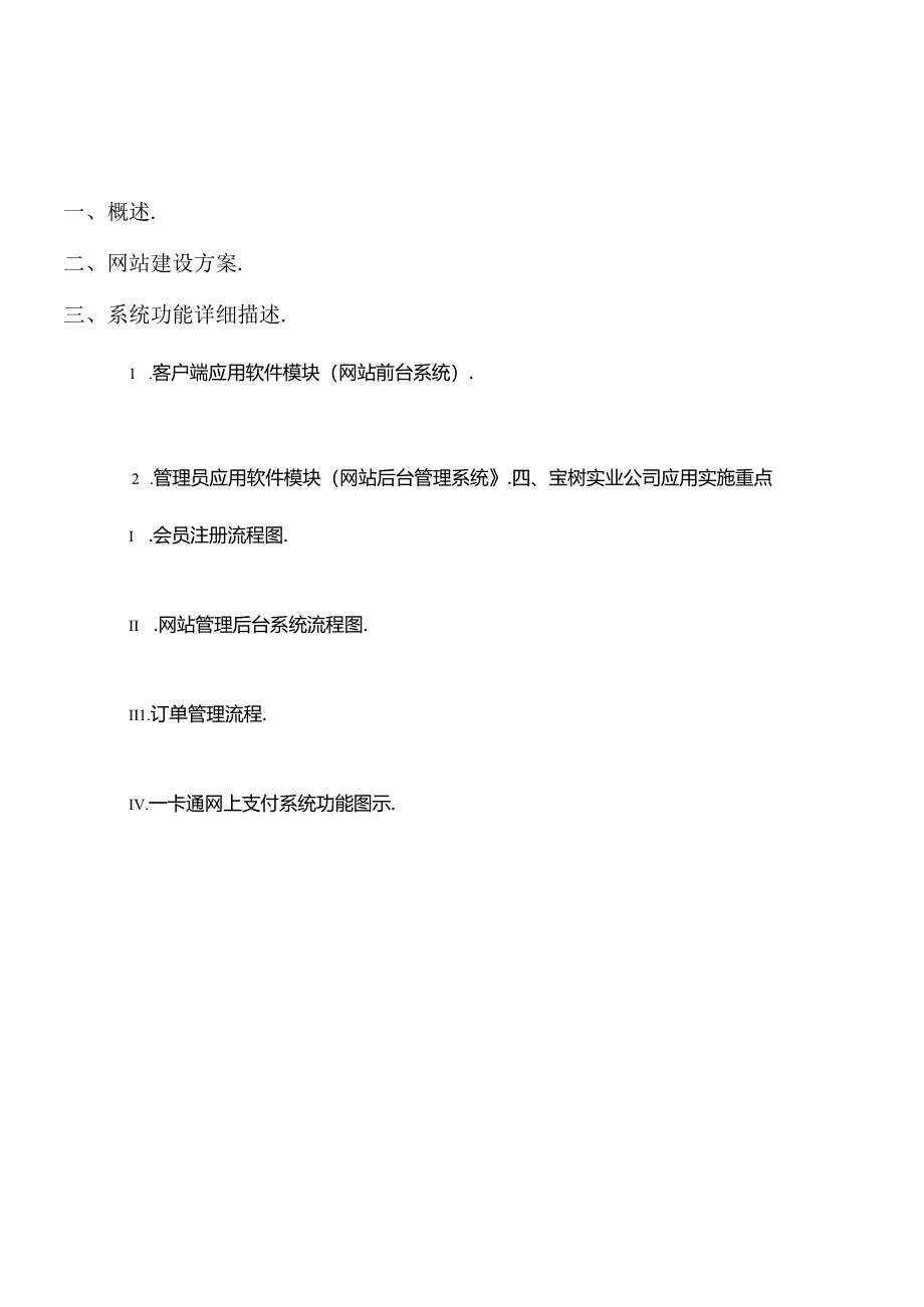 XX建材网站方案.docx_第1页