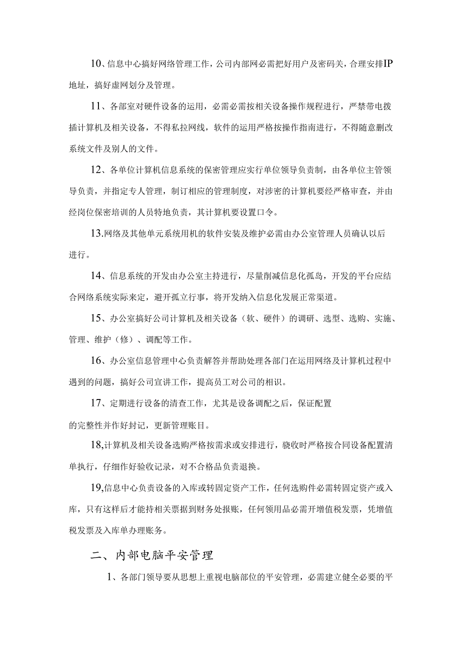 企业信息化管理制度.docx_第2页