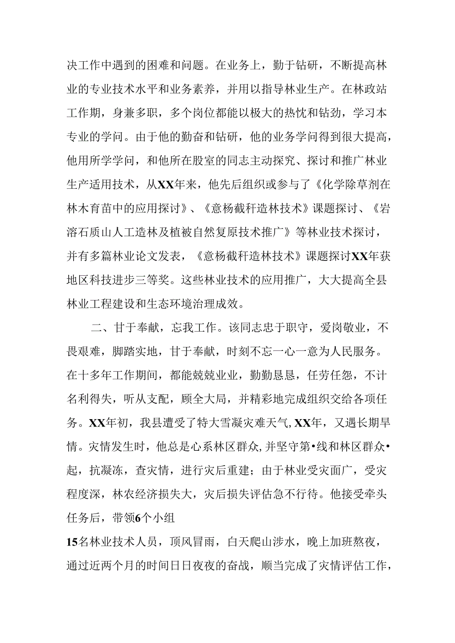 优秀员工个人事迹材料WORD.docx_第2页