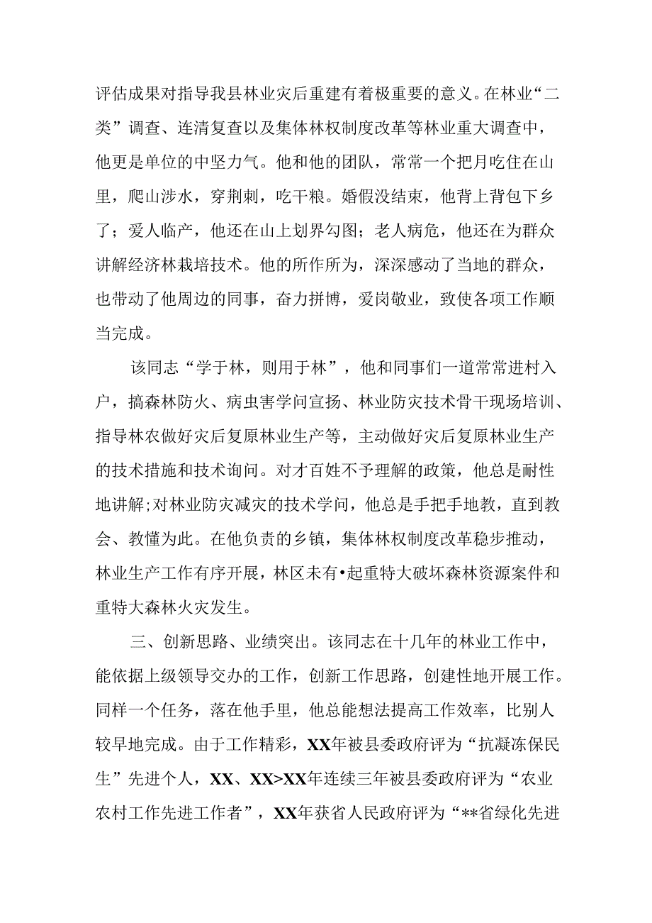 优秀员工个人事迹材料WORD.docx_第3页