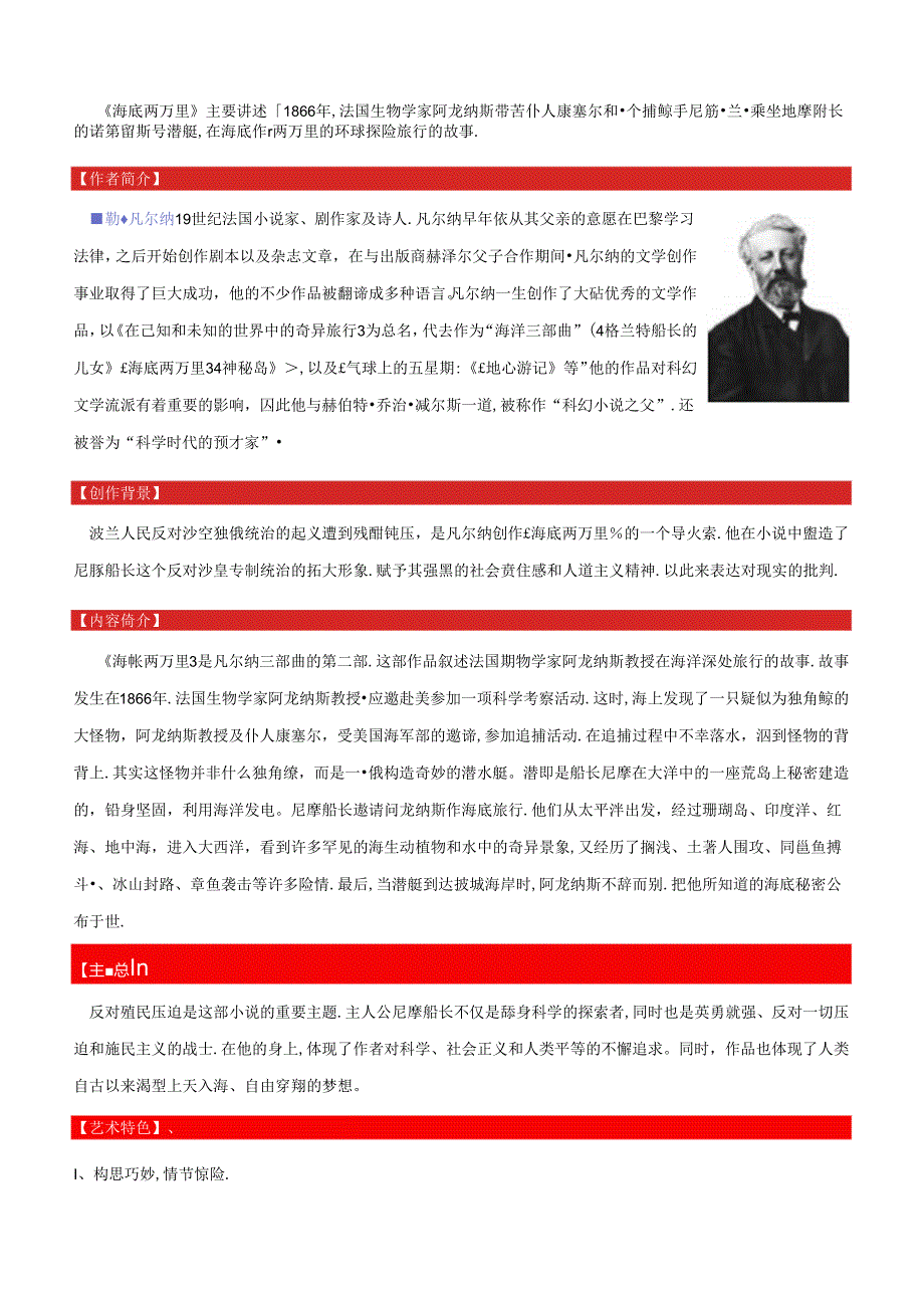 七年级下册《海底两万里》阅读基本知识储备.docx_第2页