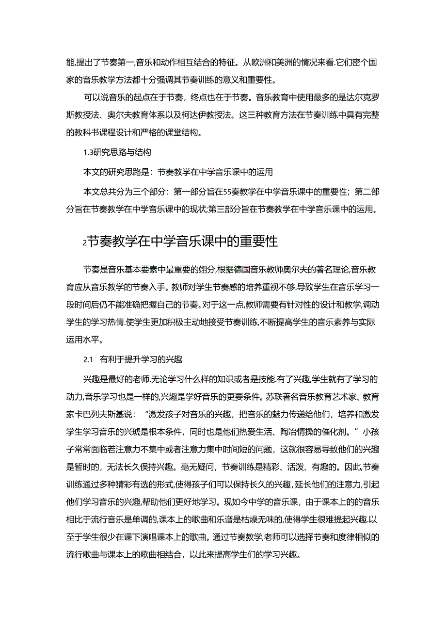 【《节奏教学在中学音乐课中的运用探究》6400字（论文）】.docx_第3页