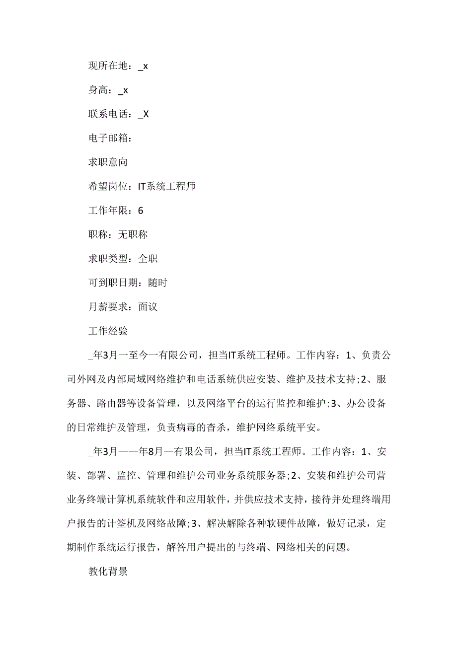 优秀毕业生求职简历模板.docx_第3页