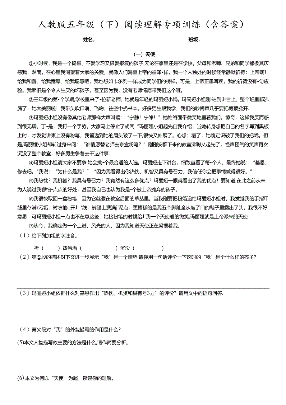 人教版五年级(下)阅读理解专项训练(含答案).docx_第1页