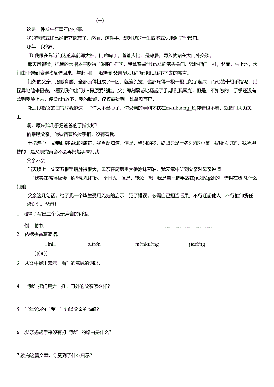 人教版五年级(下)阅读理解专项训练(含答案).docx_第2页