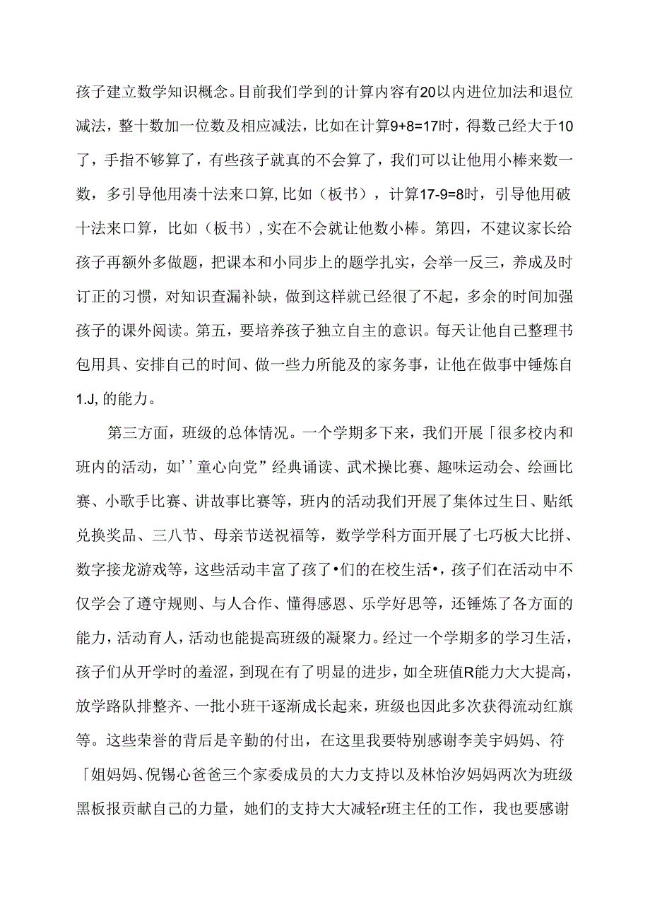 “家校共育携手同行”家长会发言稿.docx_第2页