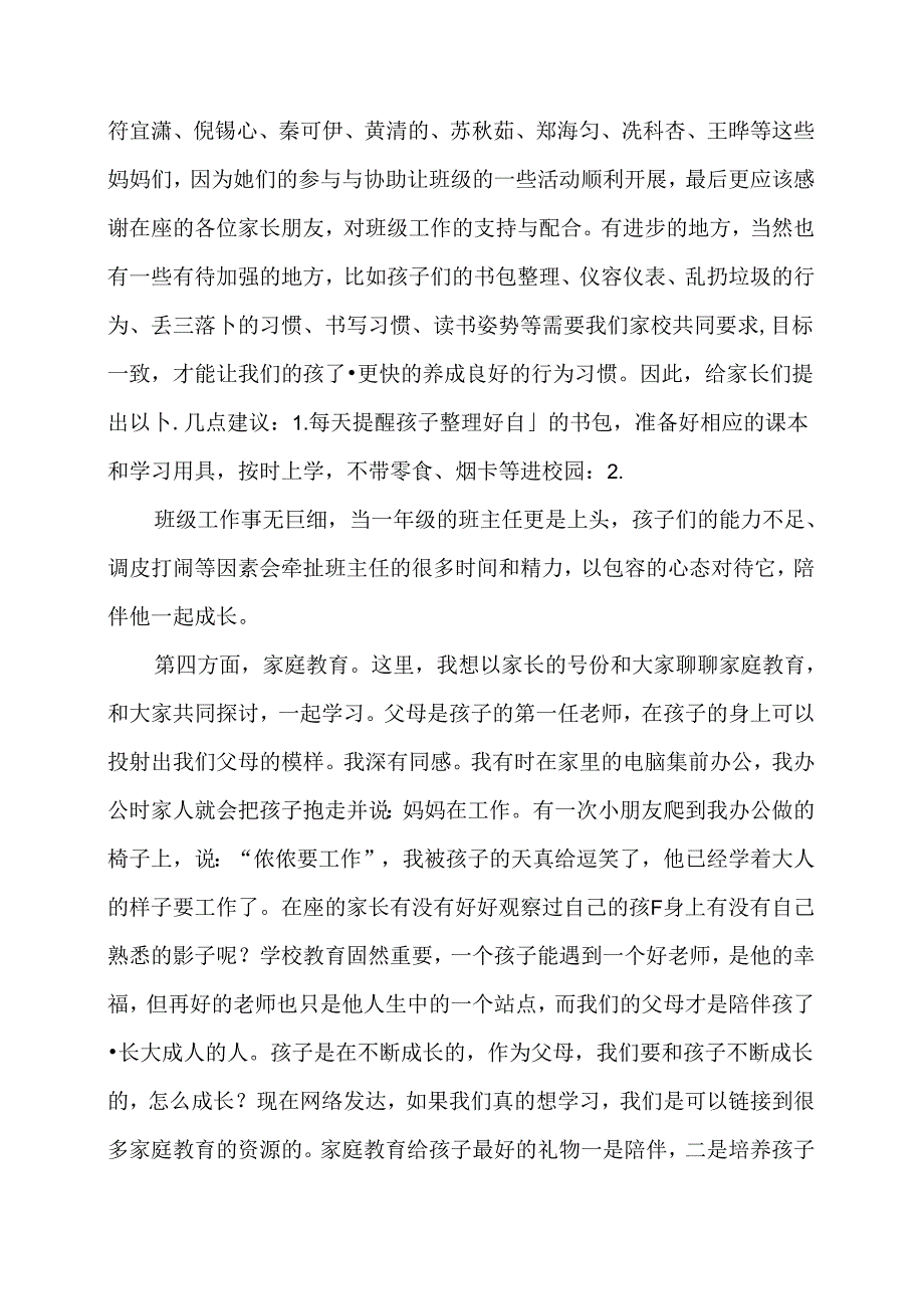 “家校共育携手同行”家长会发言稿.docx_第3页