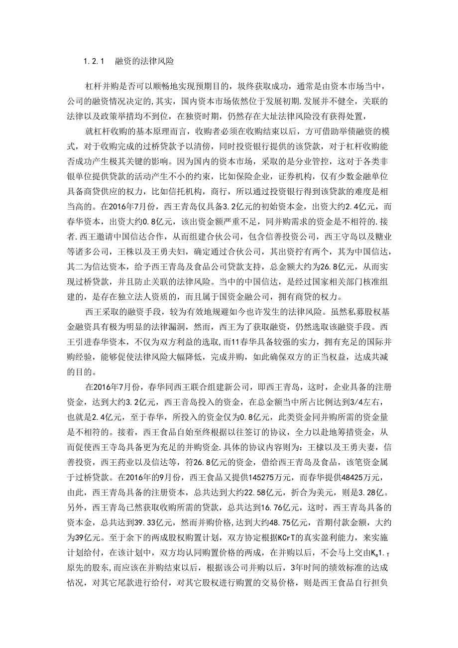 【《西王食品并购kerr的风险探究案例》9600字（论文）】.docx_第3页