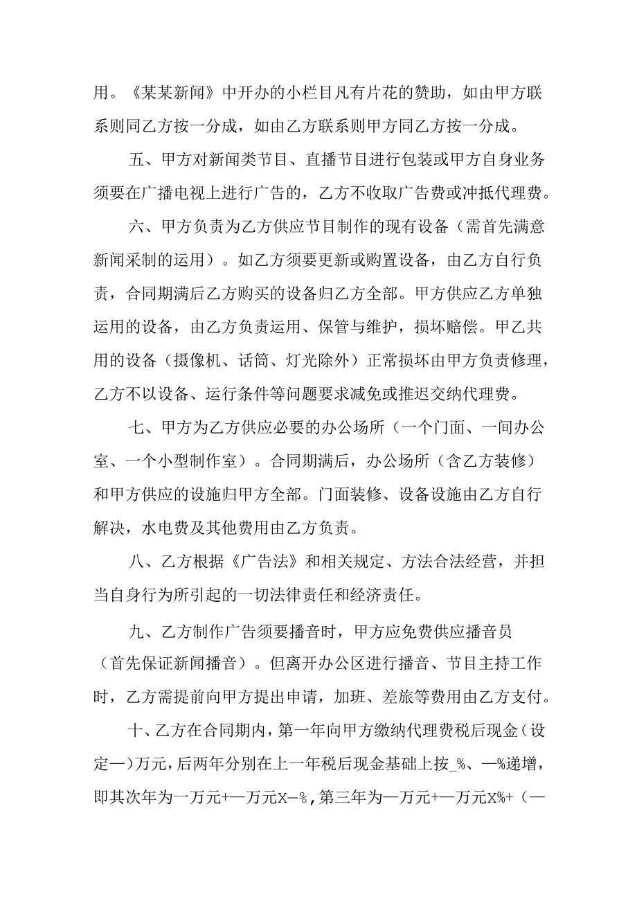 代理合同：电视广告代理协议.docx_第2页