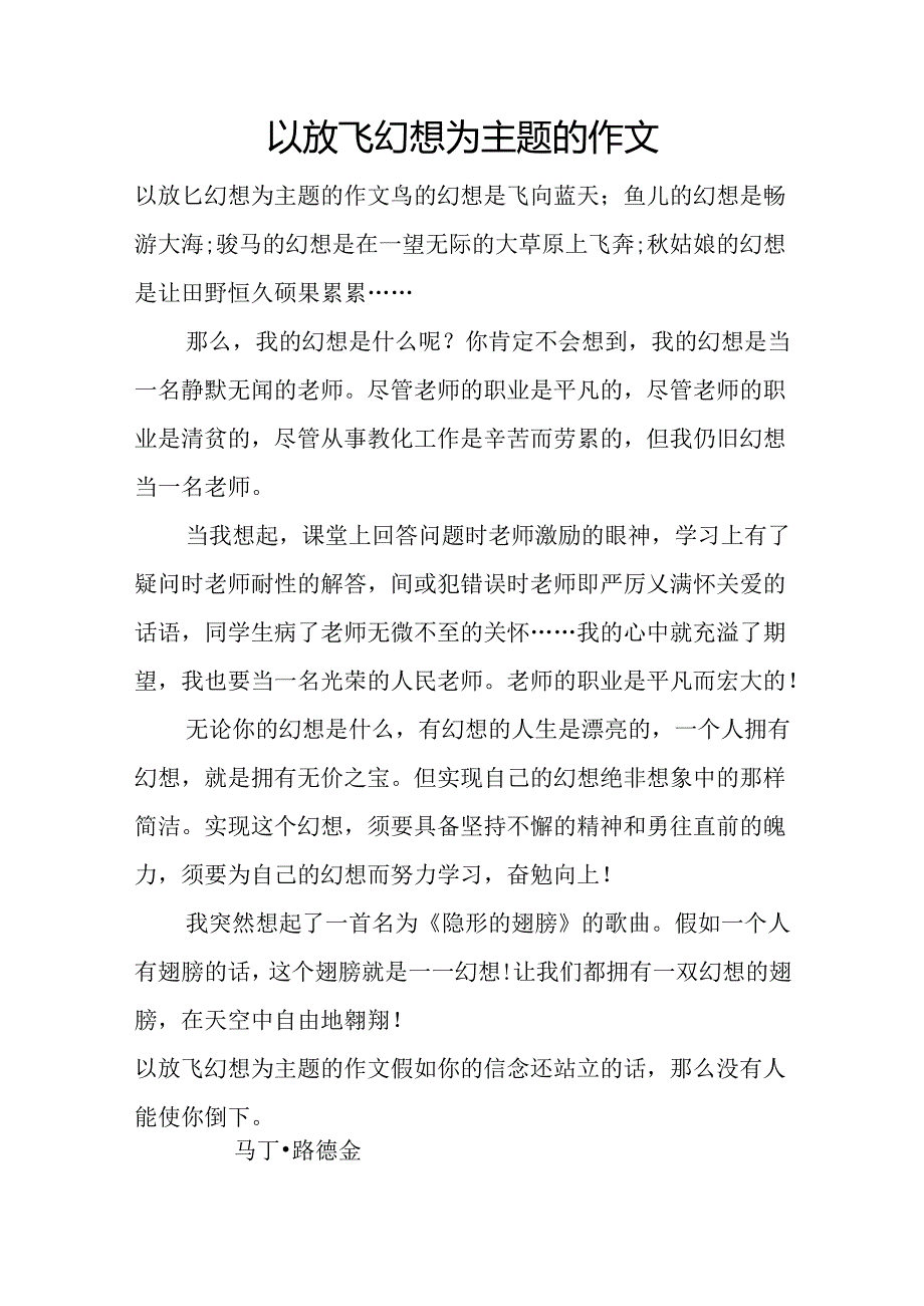 以放飞梦想为主题的作文.docx_第1页