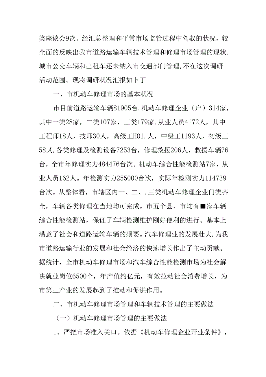 优秀市场调查报告.docx_第2页