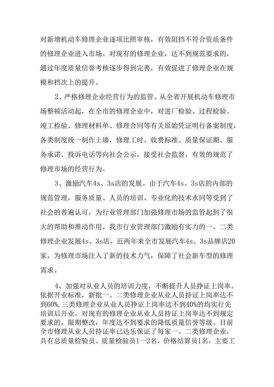 优秀市场调查报告.docx_第3页