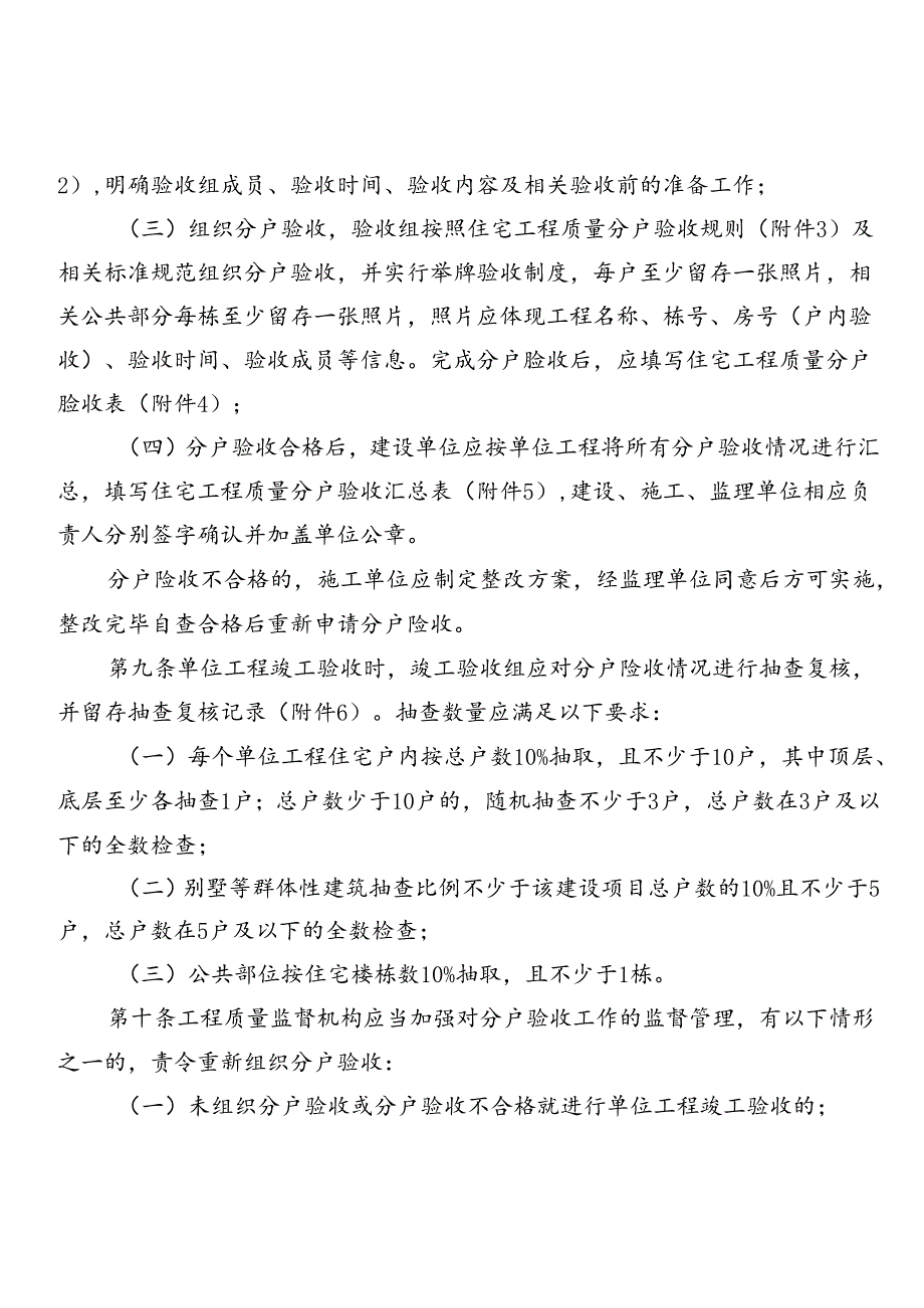 《福建省住宅工程质量分户验收实施细则》2024.docx_第3页