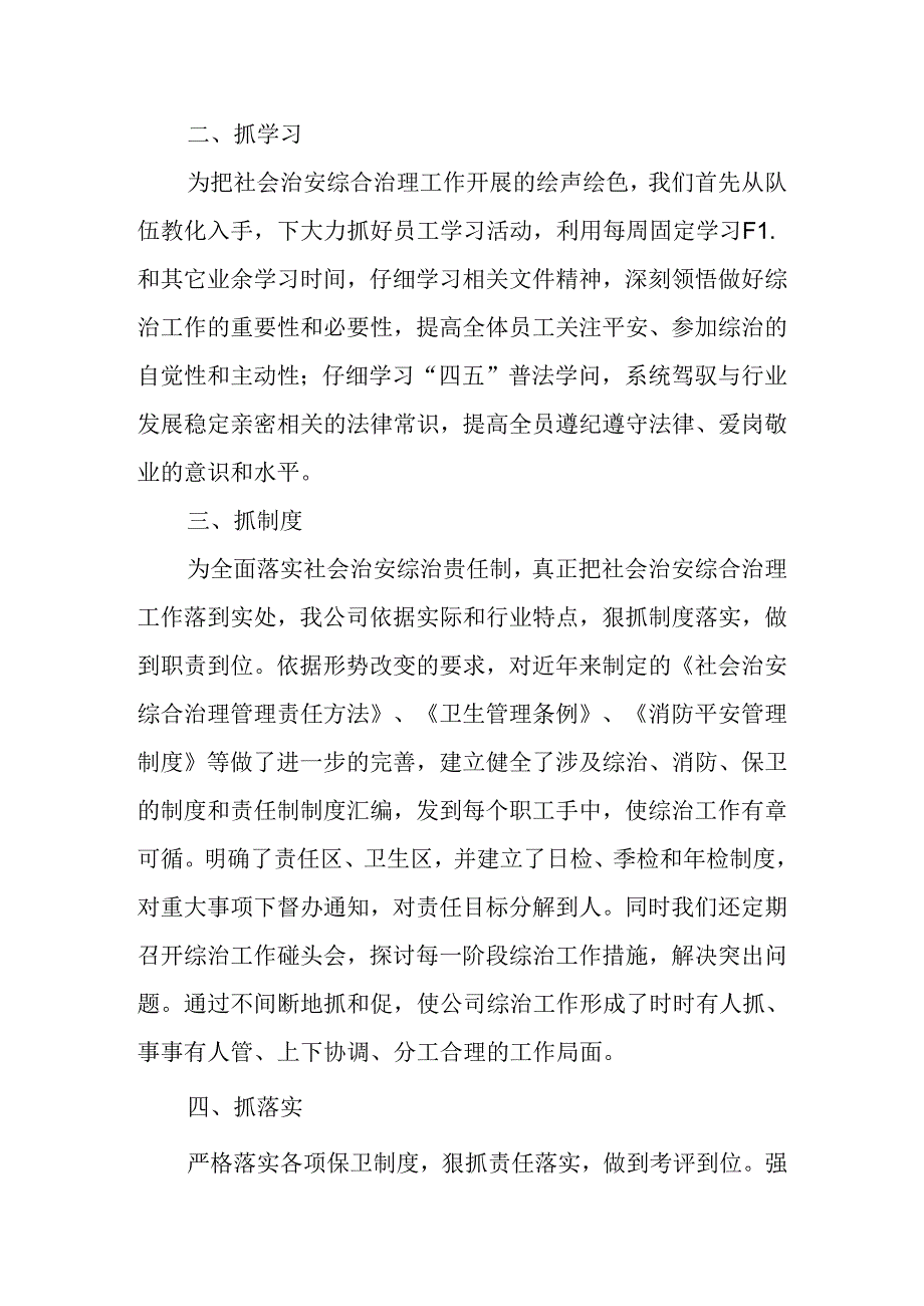 公司综治工作汇报.docx_第2页