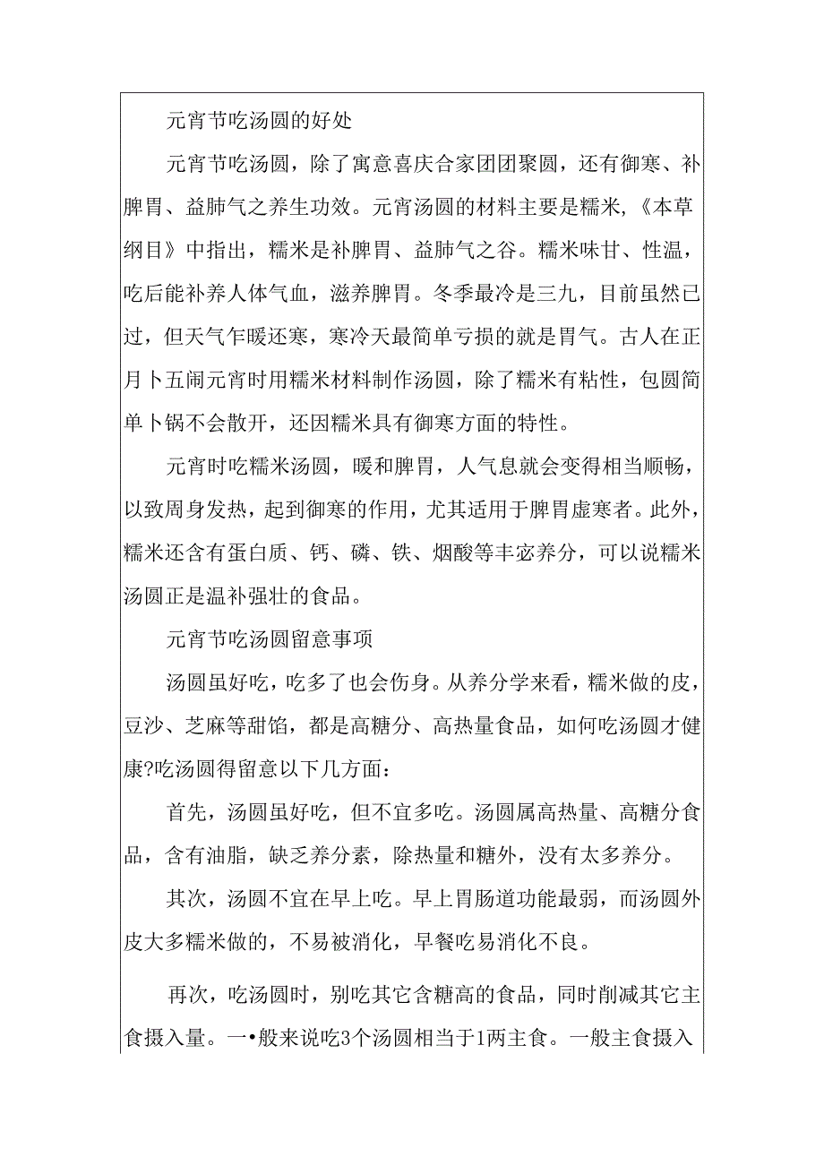 元宵节吃汤圆的含义是什么.docx_第2页