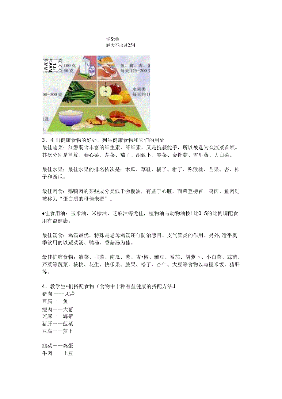 健康饮食教案.docx_第2页