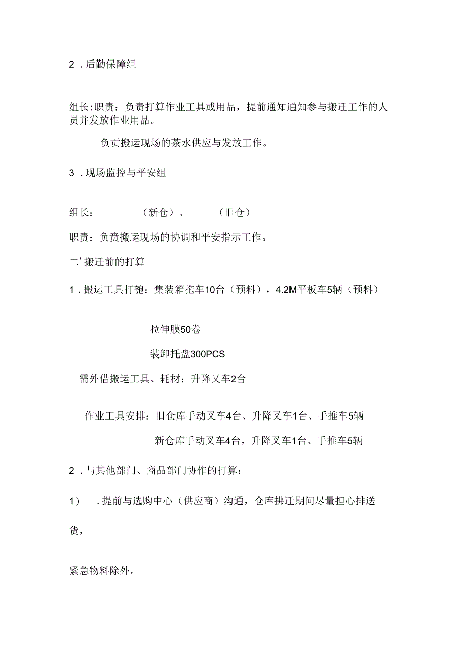 仓库整体搬迁方案.docx_第3页