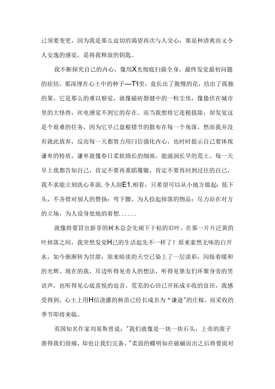 以挑战自己为题的作文.docx_第2页