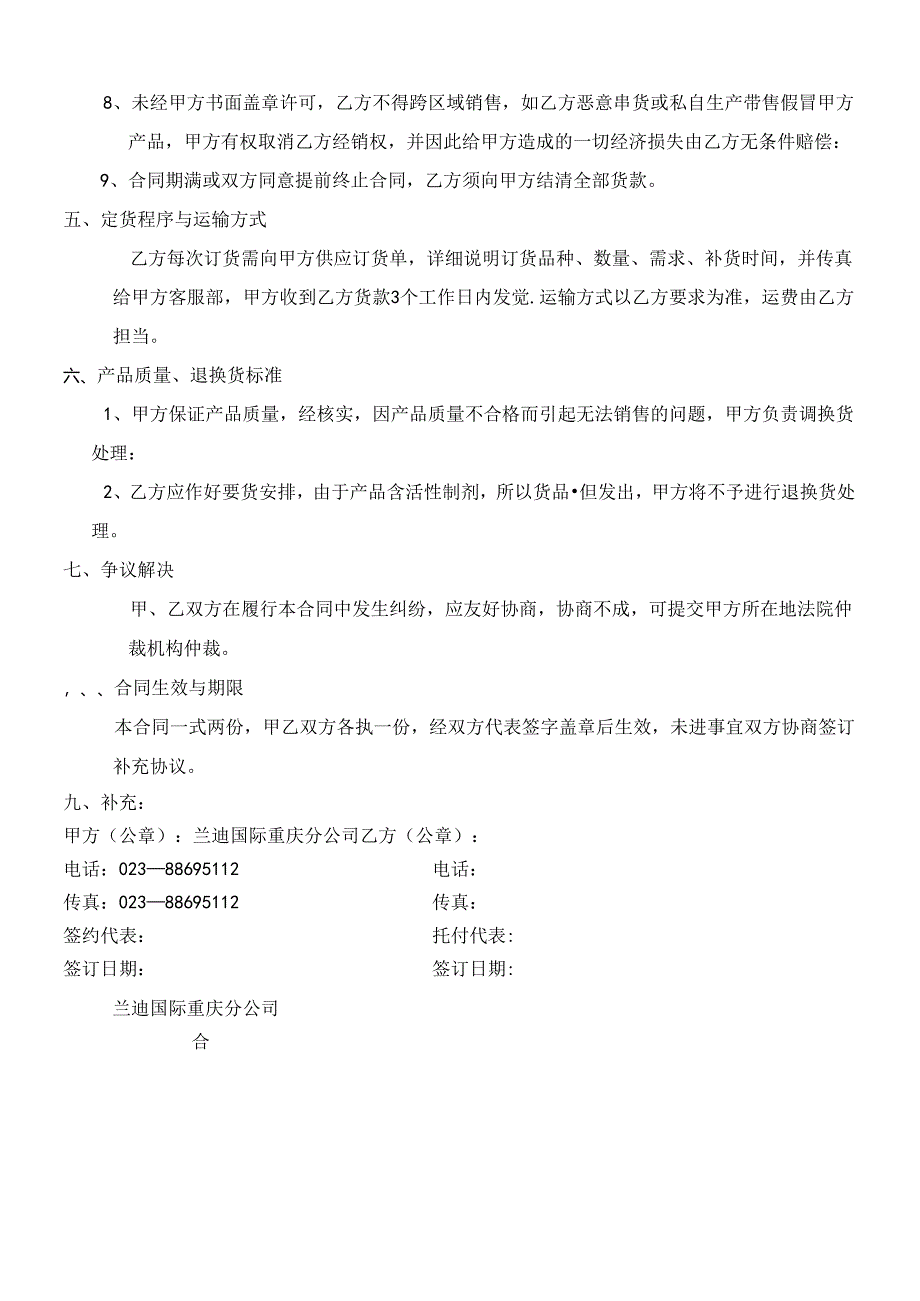 代理加盟合同.docx_第2页