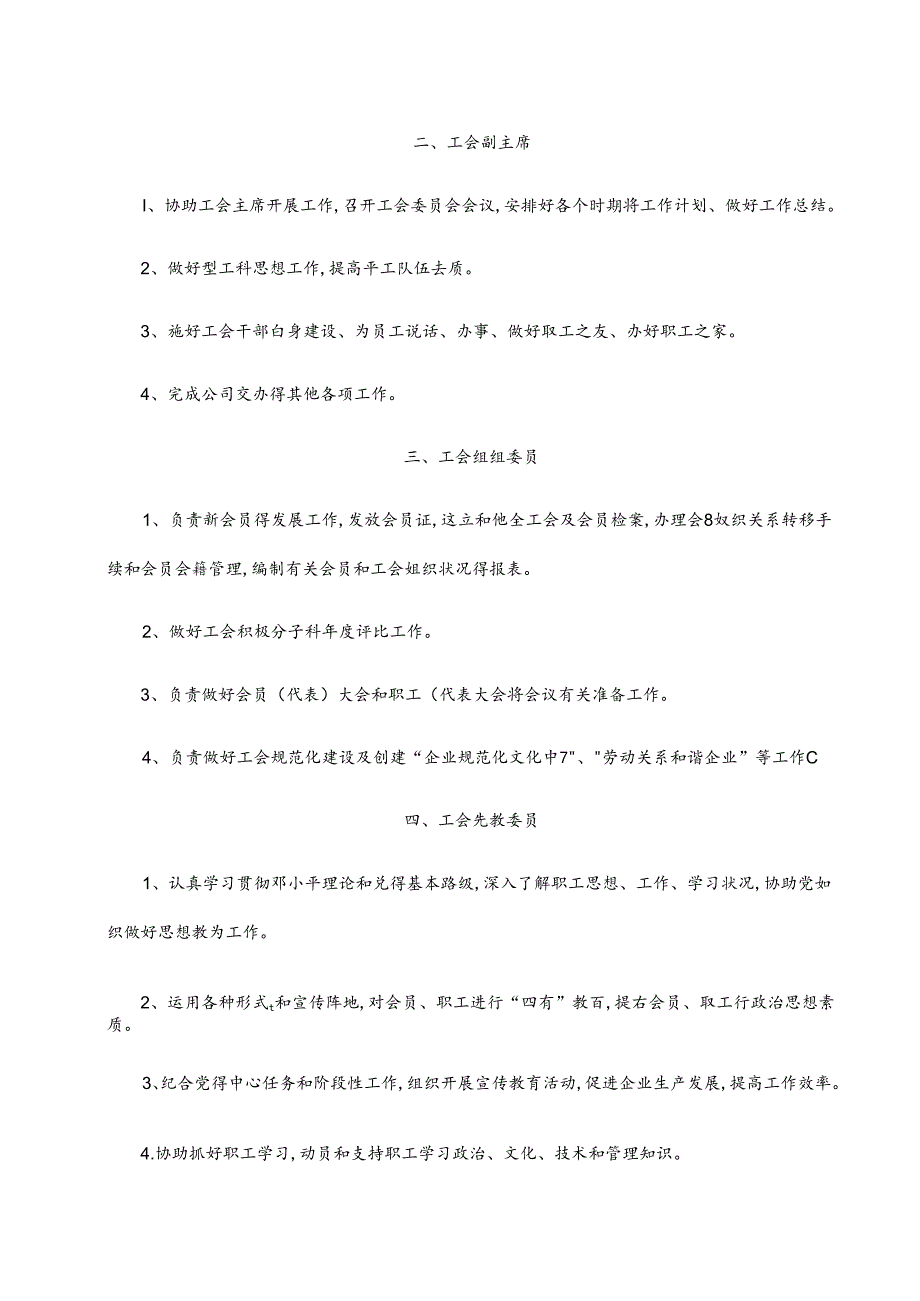 企业工会委员会工作职责分工.docx_第2页