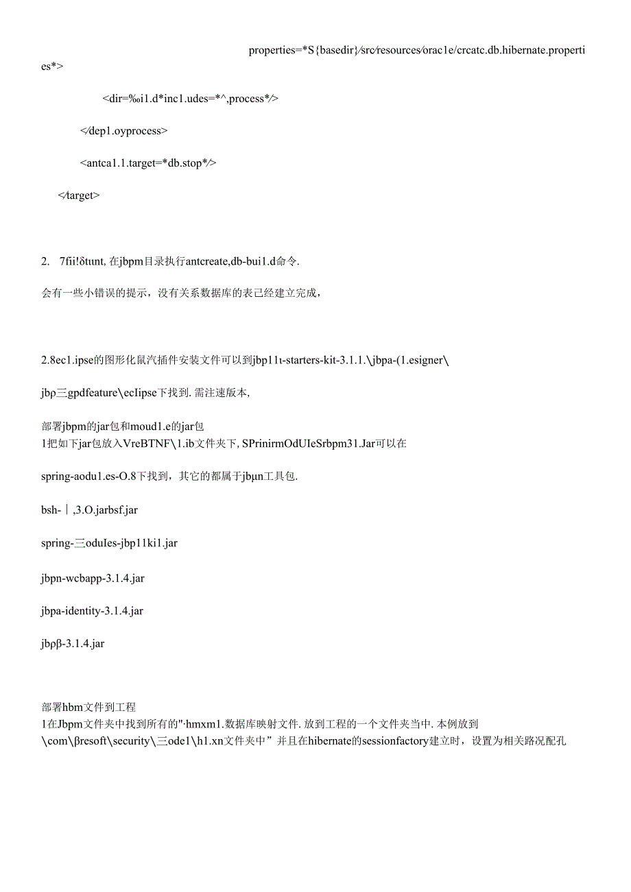 ssh+jbpm整合.docx_第3页