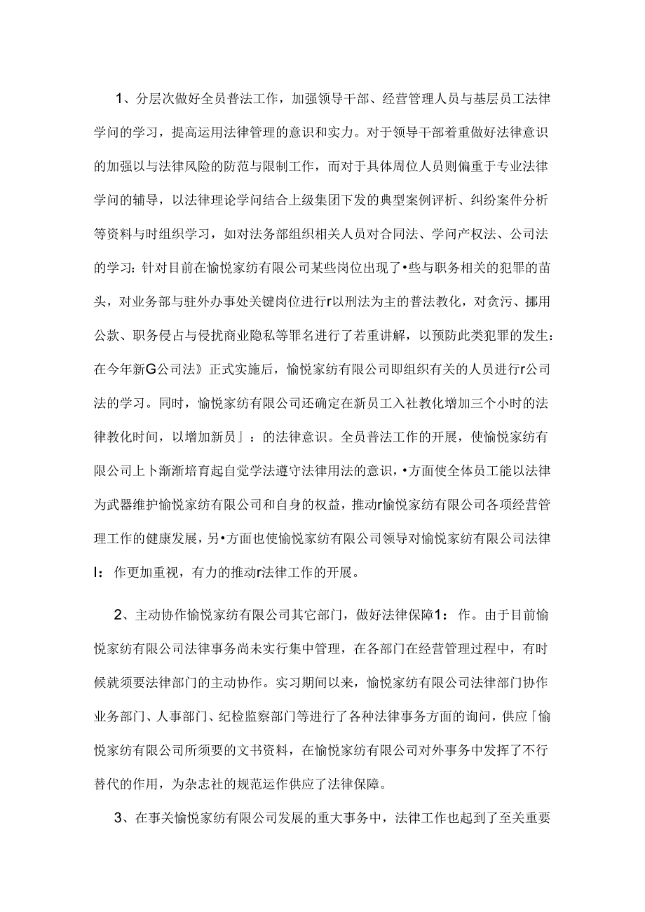 公司法务万能实习报告.docx_第2页