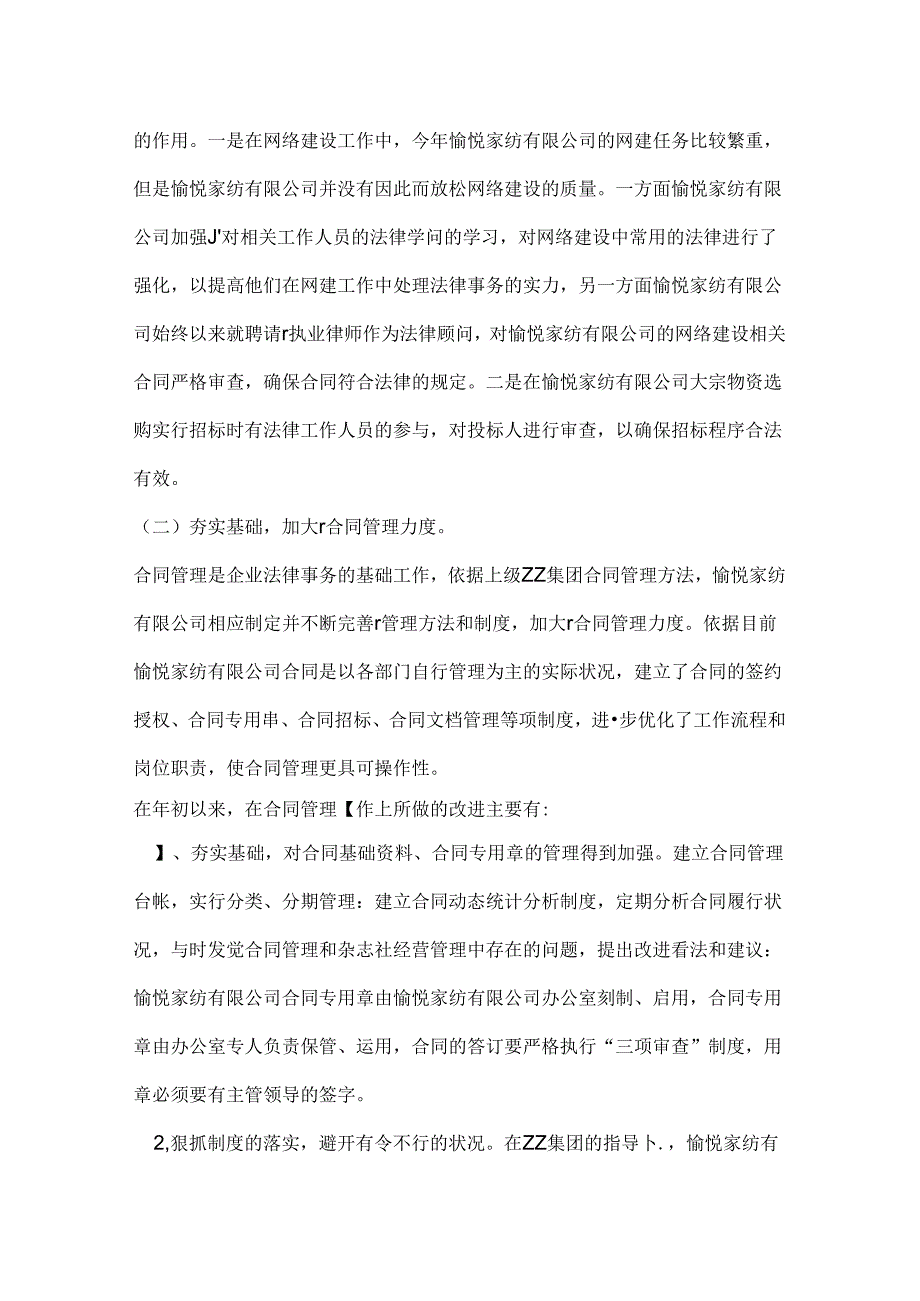 公司法务万能实习报告.docx_第3页