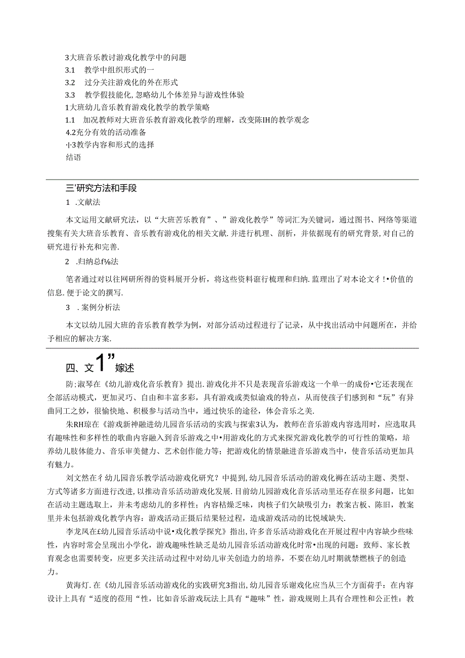 【《大班音乐教育游戏化的探究》开题报告2500字】.docx_第2页