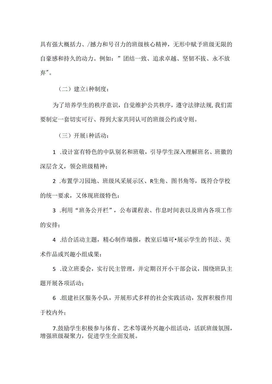 【精品】实验小学四个一班级文化建设实施方案.docx_第2页