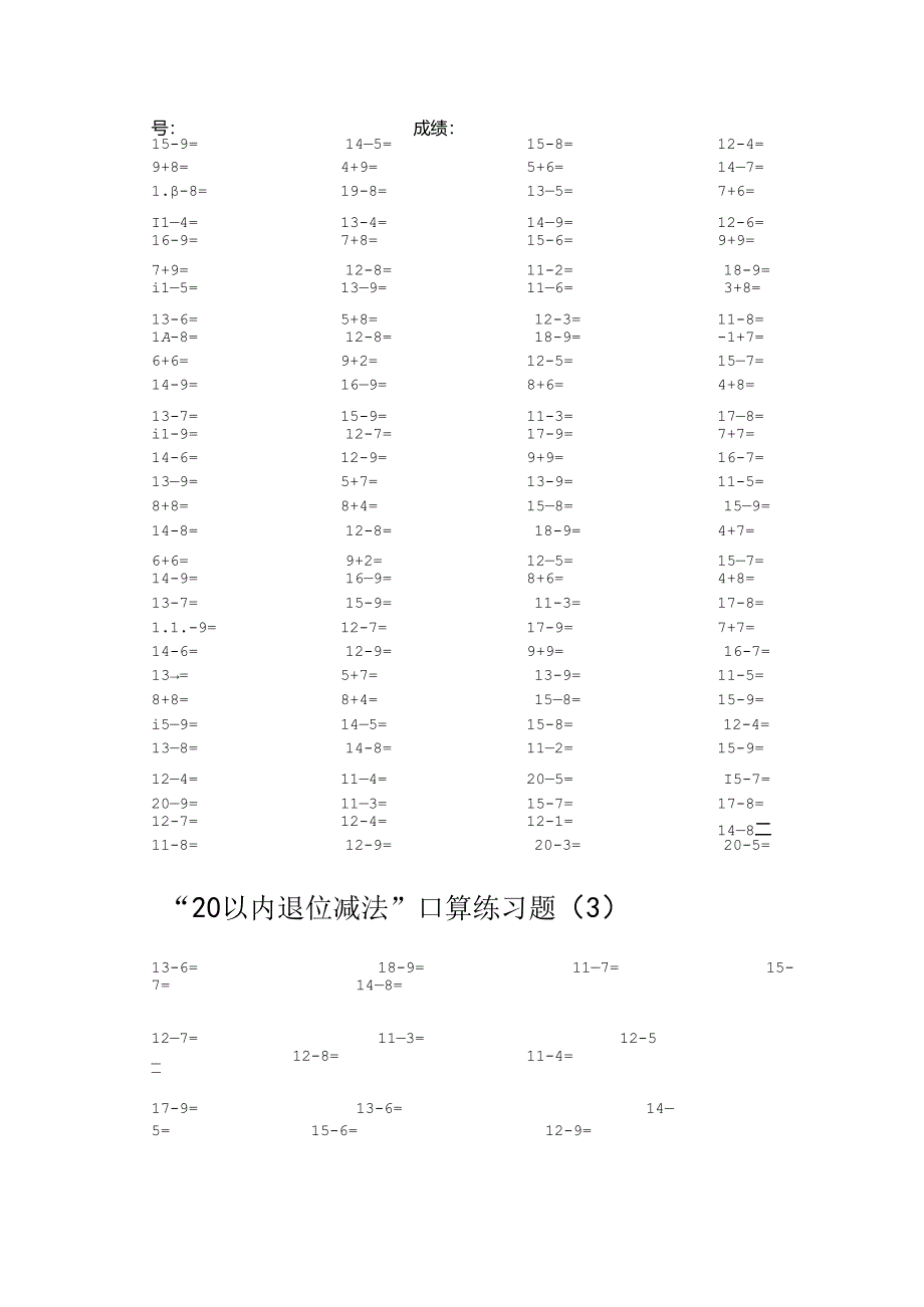 一年级20以内的退位减法口算练习.docx_第2页