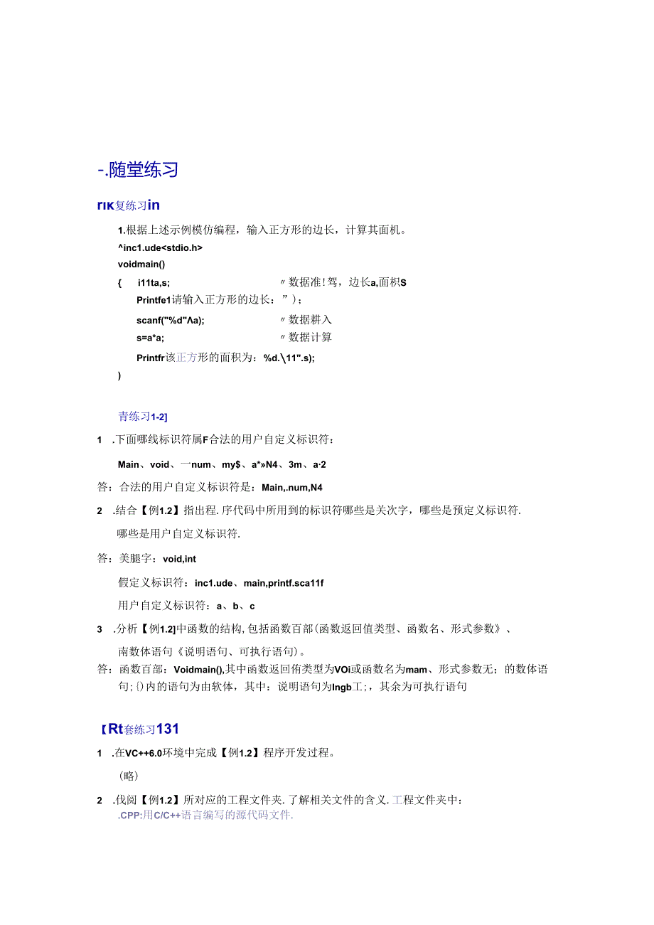 《C语言程序设计》习题及参考答案.docx_第2页