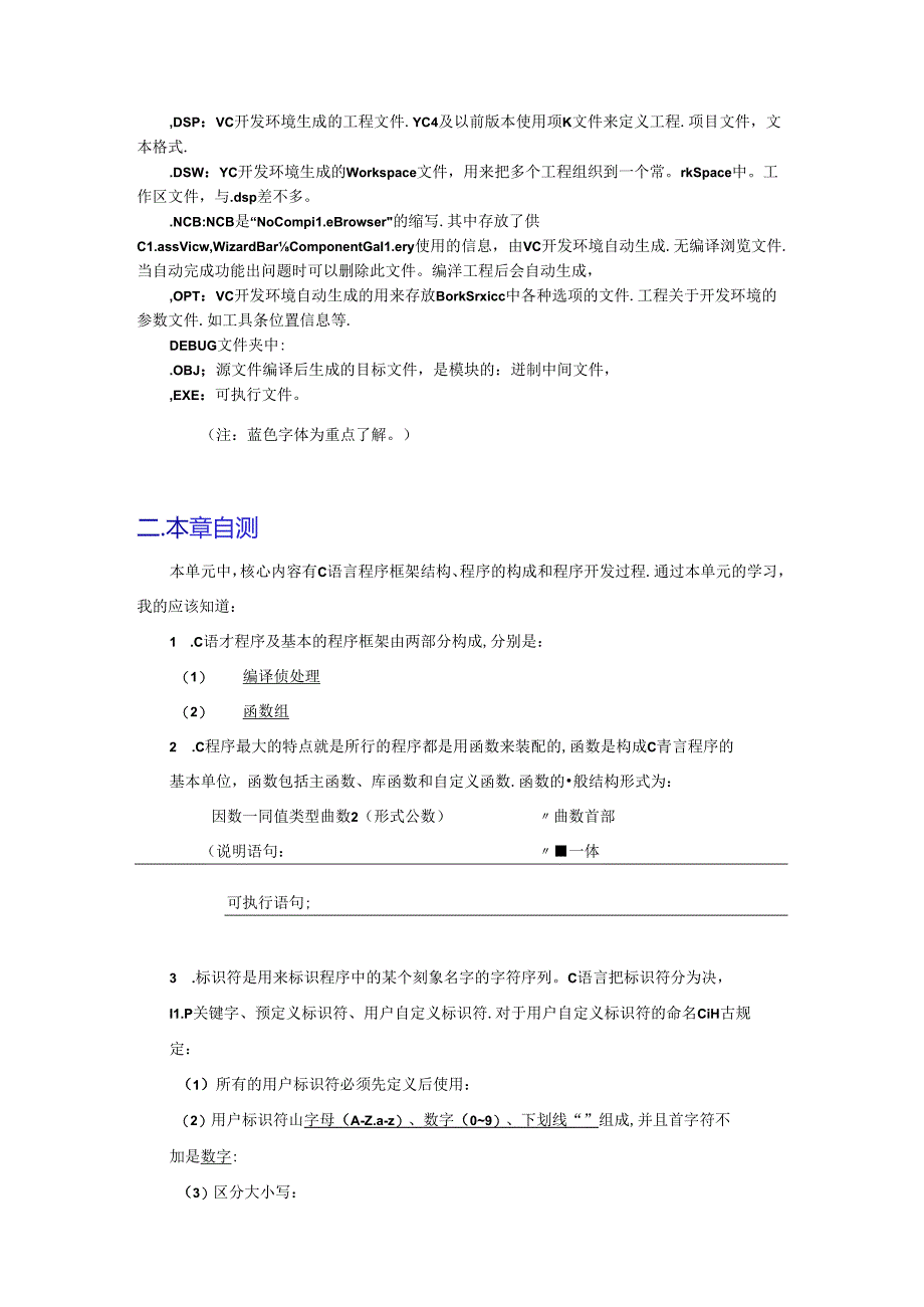 《C语言程序设计》习题及参考答案.docx_第3页