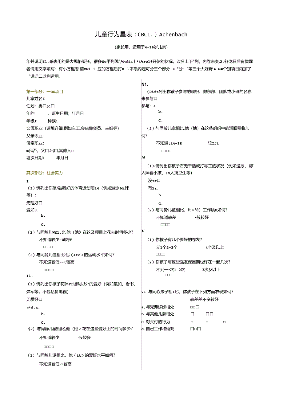 儿童行为量表(CBCL).docx_第1页