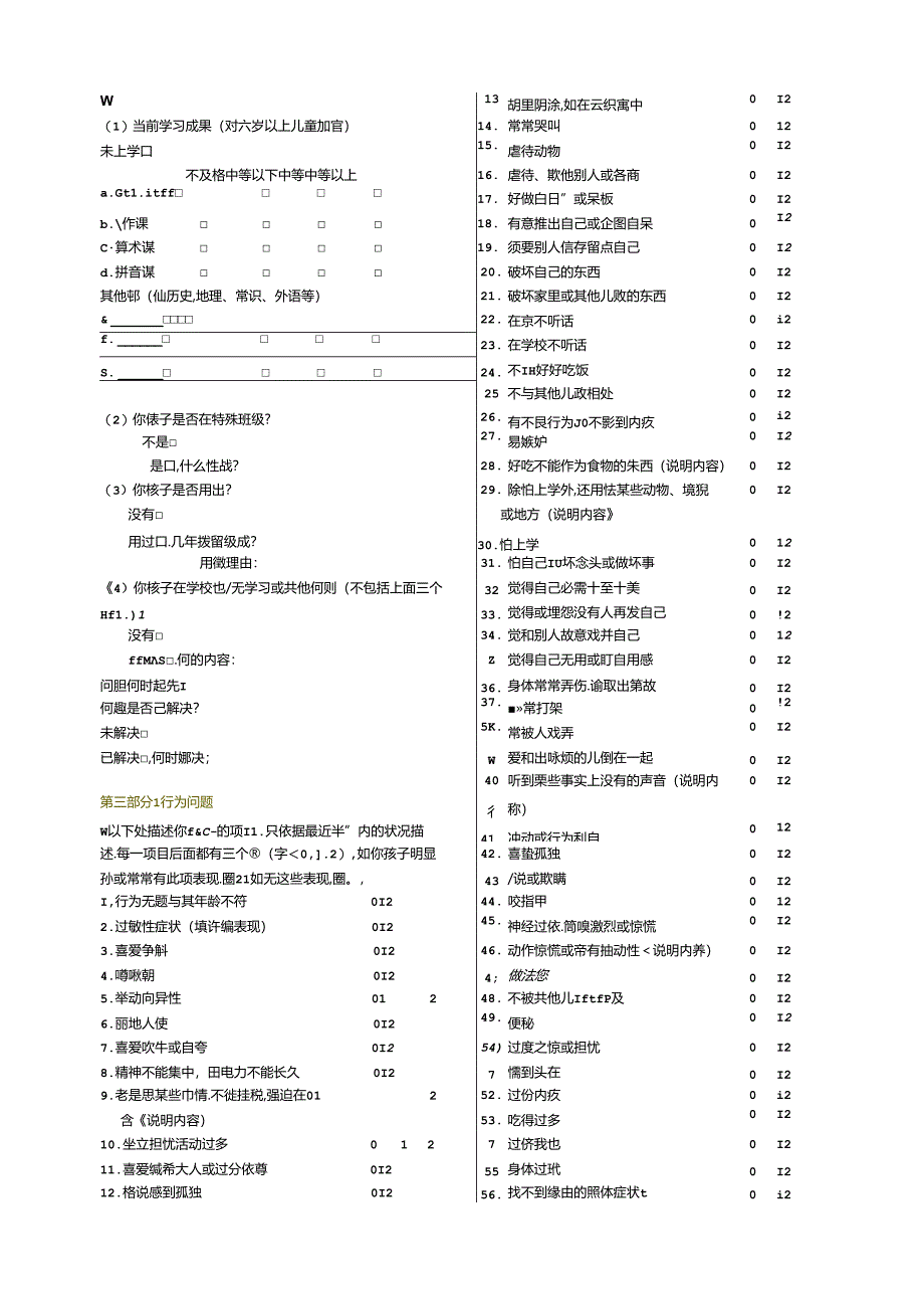 儿童行为量表(CBCL).docx_第2页