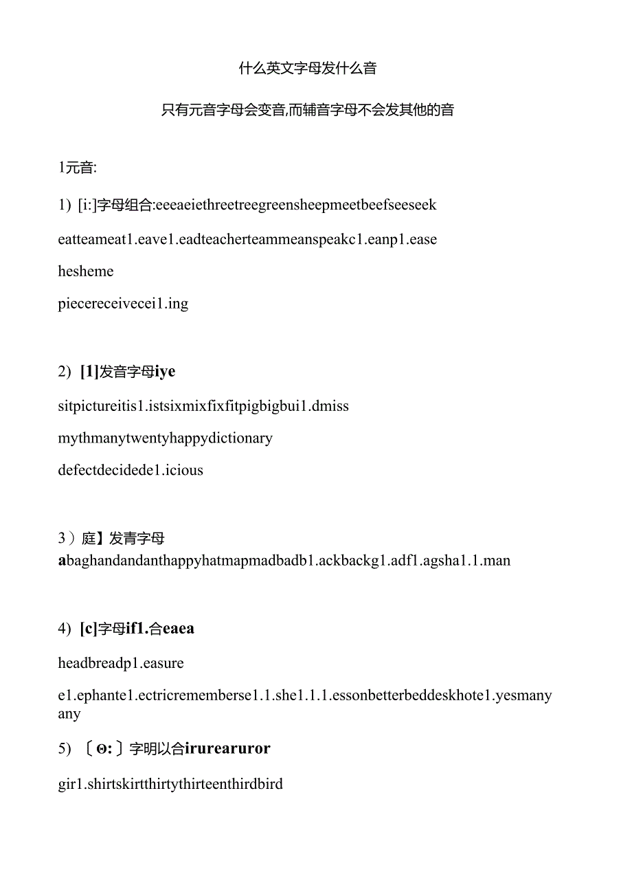 什么英文字母发什么音(最全).docx_第1页