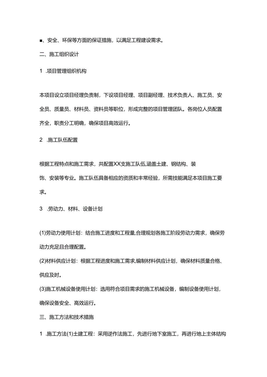 trd工法施工方案.docx_第2页