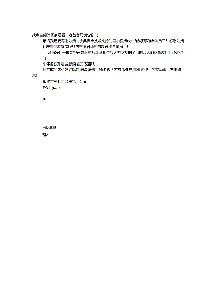 儿子婚礼庆典父亲致辞.docx_第2页