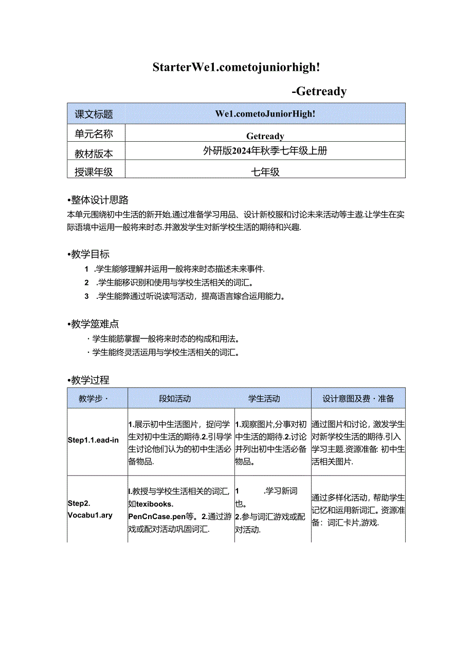 Starter Welcome to junior high!-Get ready 教学设计-外研版（2024）七年级上册.docx_第1页