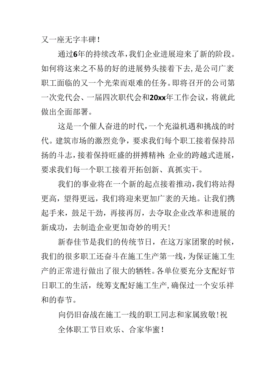 公司新春慰问信.docx_第2页