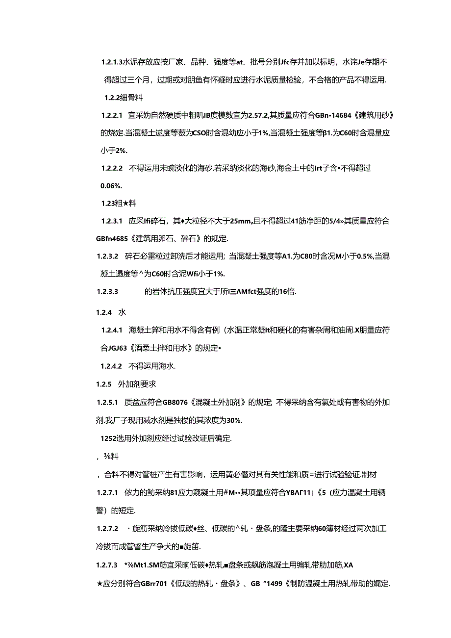 先张法预应力混凝土管桩工艺设计与施工技术.docx_第2页