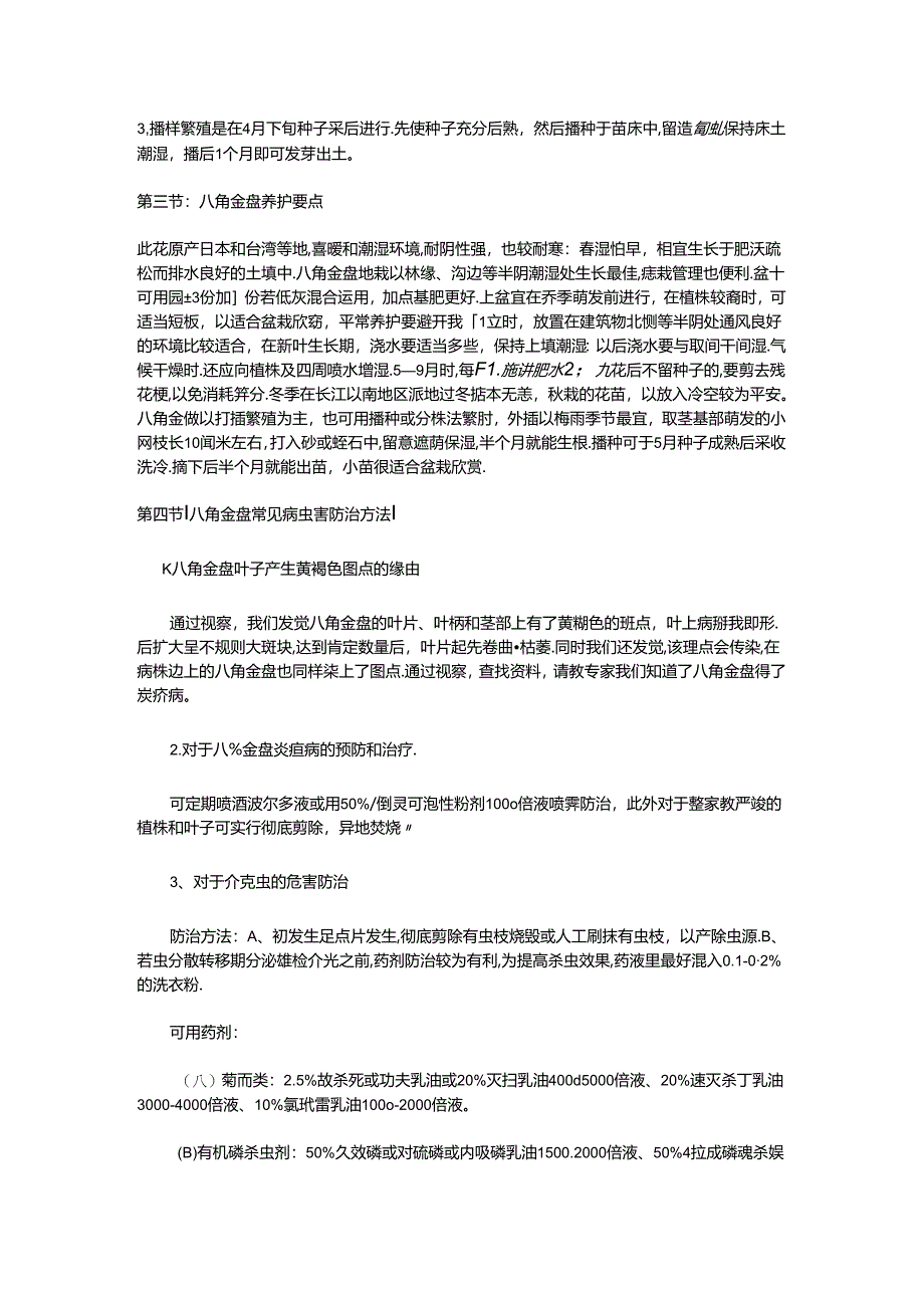 八角金盘苗木繁殖、养护及病虫害防治资料汇编.docx_第2页