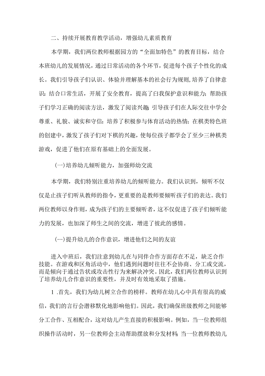 【精品】幼儿园中一班学期末教学工作总结.docx_第2页