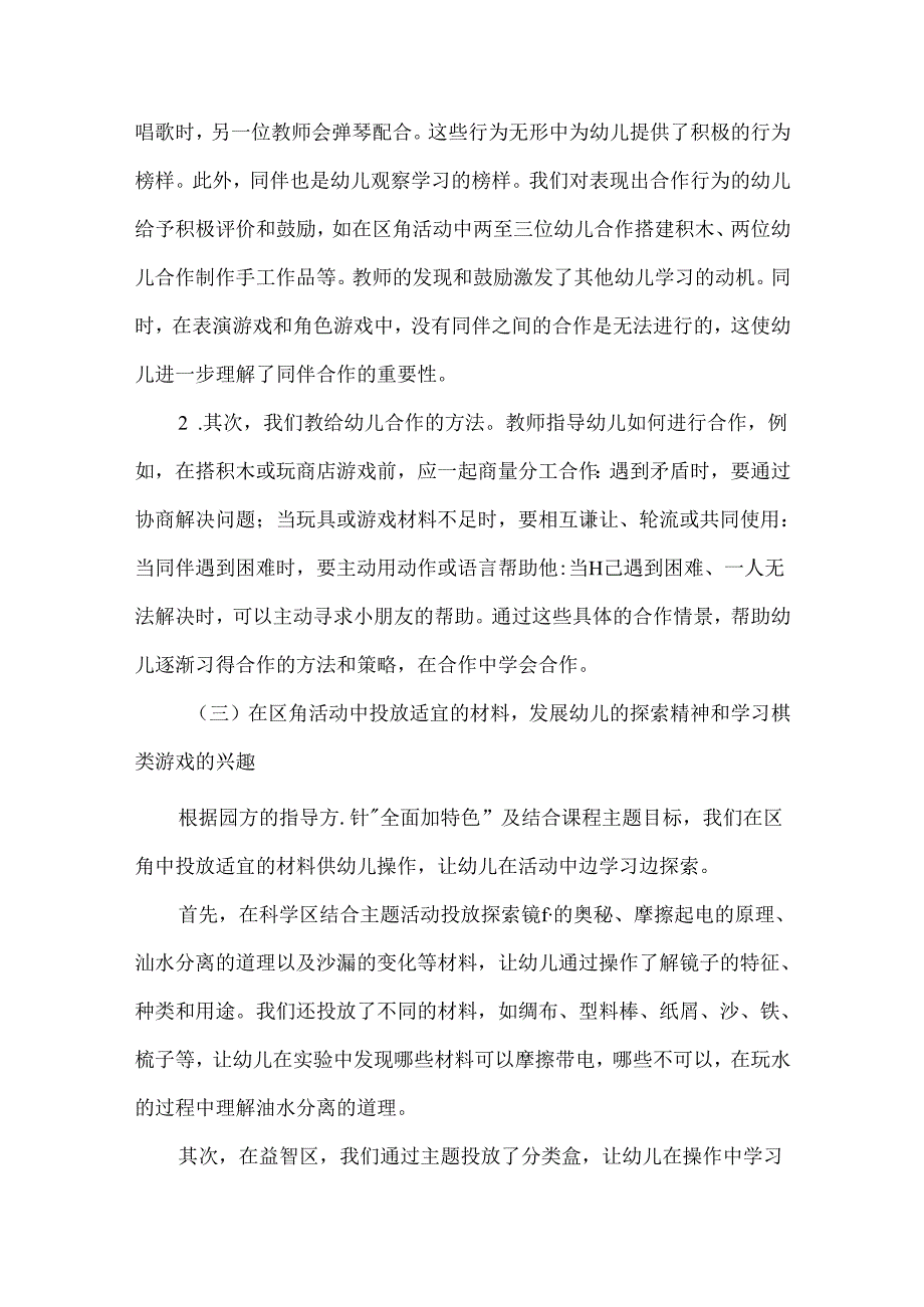 【精品】幼儿园中一班学期末教学工作总结.docx_第3页