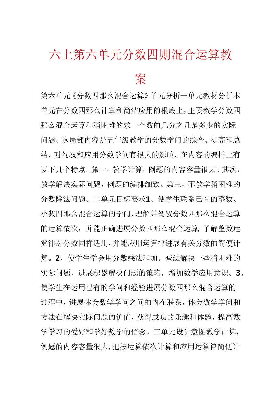 六上第六单元分数四则混合运算教案.docx_第1页